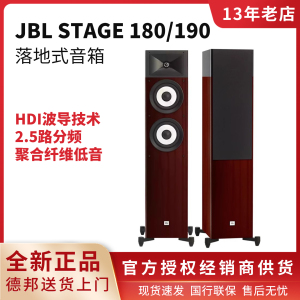 特价JBL STAGE 190 180前置落地音箱发烧HiFi音响5.1家庭影院