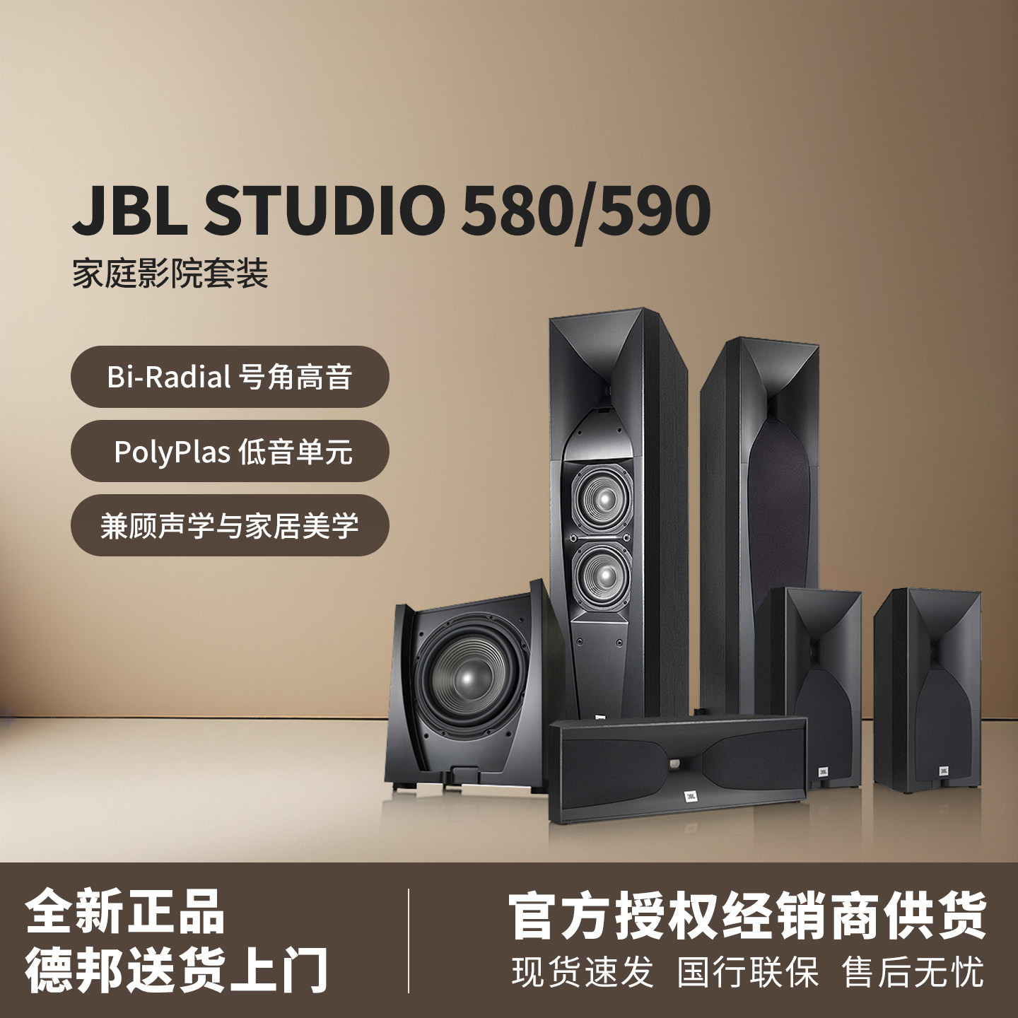 JBL STUDIO 590 580家庭影院音响前置号角高音落地式音箱5.1套装