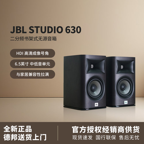 JBL STUDIO 630书架式发烧HIFI音箱号角压缩驱动单元家用音乐无源