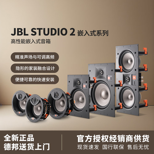 JBL STUDIO2 6IC 6IW 8IC 8IW 55IW嵌入式音响影院全景声吸顶喇叭