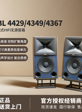 JBL 4429 4309 4349 4367 4312G 4305P 前置监听音箱书架发烧HIFI