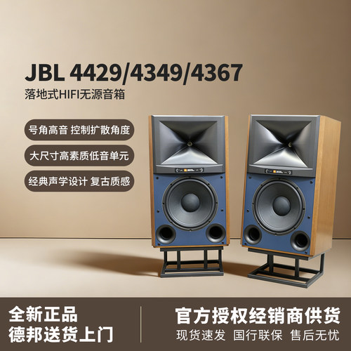 JBL4429前置木质监听音箱