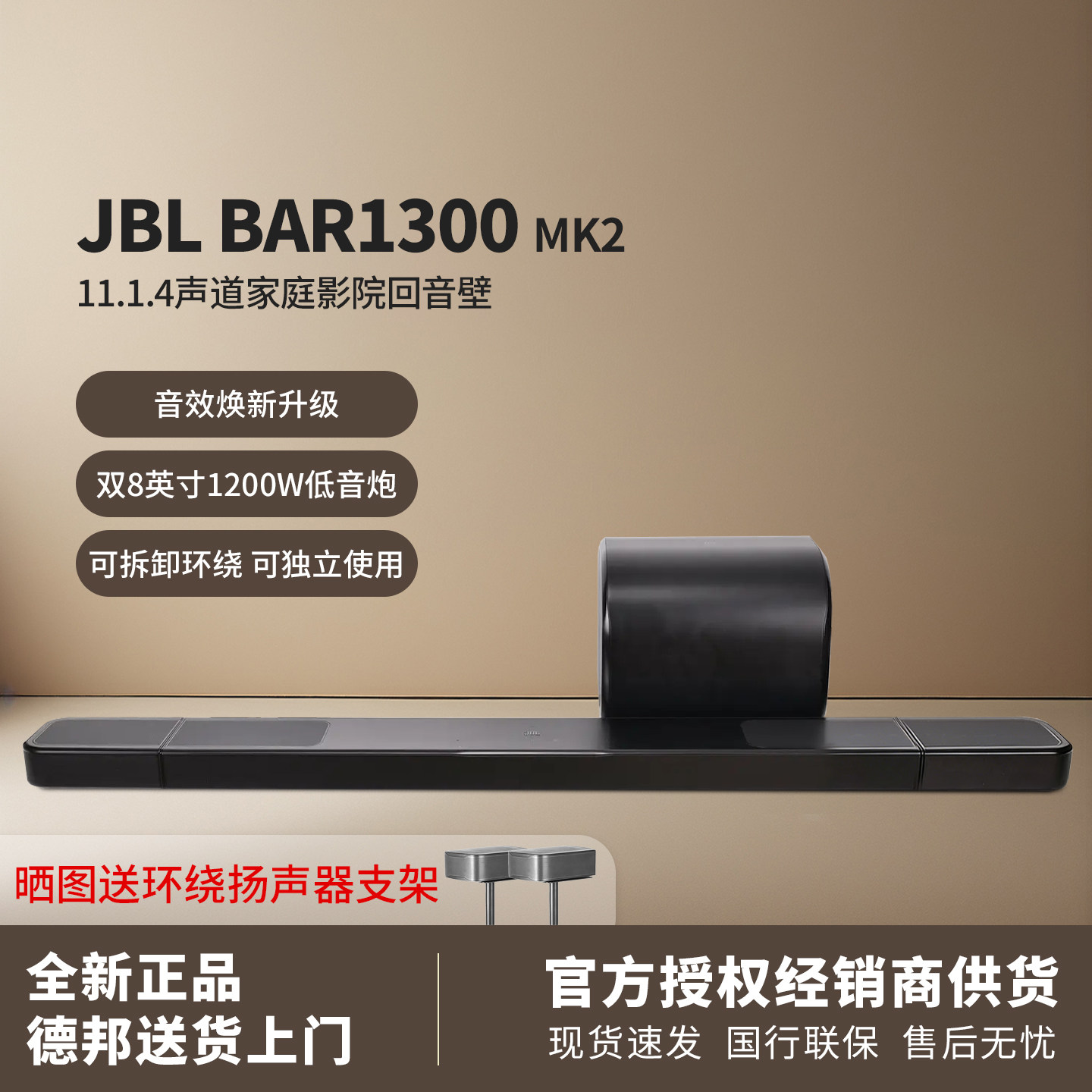 新品 JBL BAR 1300MK2回音壁音响11.1.4杜比全景声家庭影院音箱