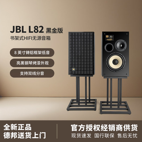 JBL L82 Classic BG黑金限量版钢琴烤漆录音室发烧书架式音箱