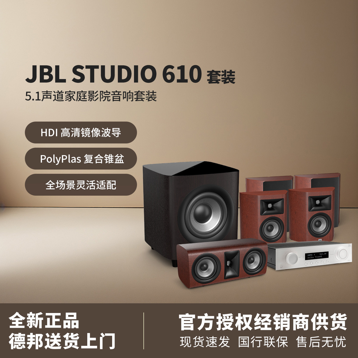 JBL STUDIO 610 5.1套装书架挂壁式号角压缩驱动单元影院环绕音箱
