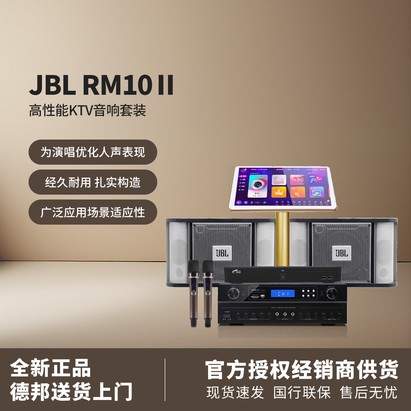 JBL RM10II 卡拉OK家庭ktv音响套装会议室包房音乐清吧唱歌音箱