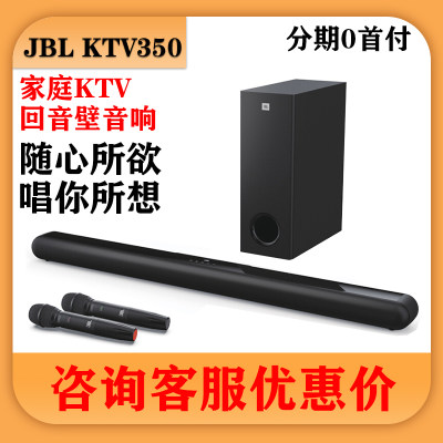 JBL350无线蓝牙回音壁K歌音响