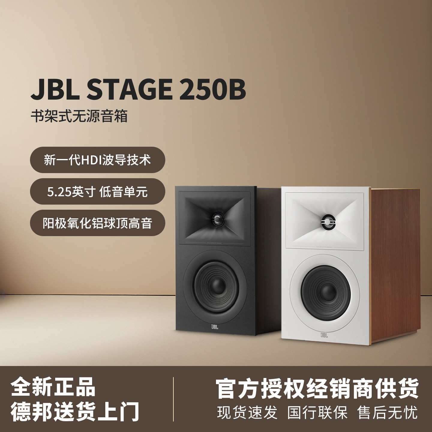 新品上市JBL STAGE 250B 桌面HIFI前置家庭影院无源书架音箱套装