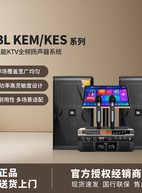 JBL KES6120 KES6100 KTV音响音箱全套适用舞台家用别墅包房点歌