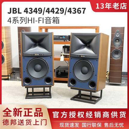 JBL 4429 4309 4349 4367 4312G 4305P 前置监听音箱书架发烧HIFI
