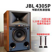 新品｜JBL 4305P有源发烧级HiFi音箱高保真音响