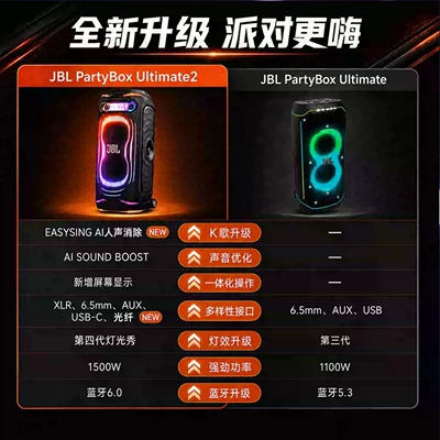 JBL户外拉杆K歌音响ULTIMATE2