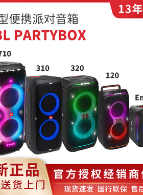 JBL PARTYBOX120 320 710 1000家用户外派对会议K歌蓝牙音箱广场