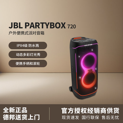 JBLPARTYBOX720派对音箱