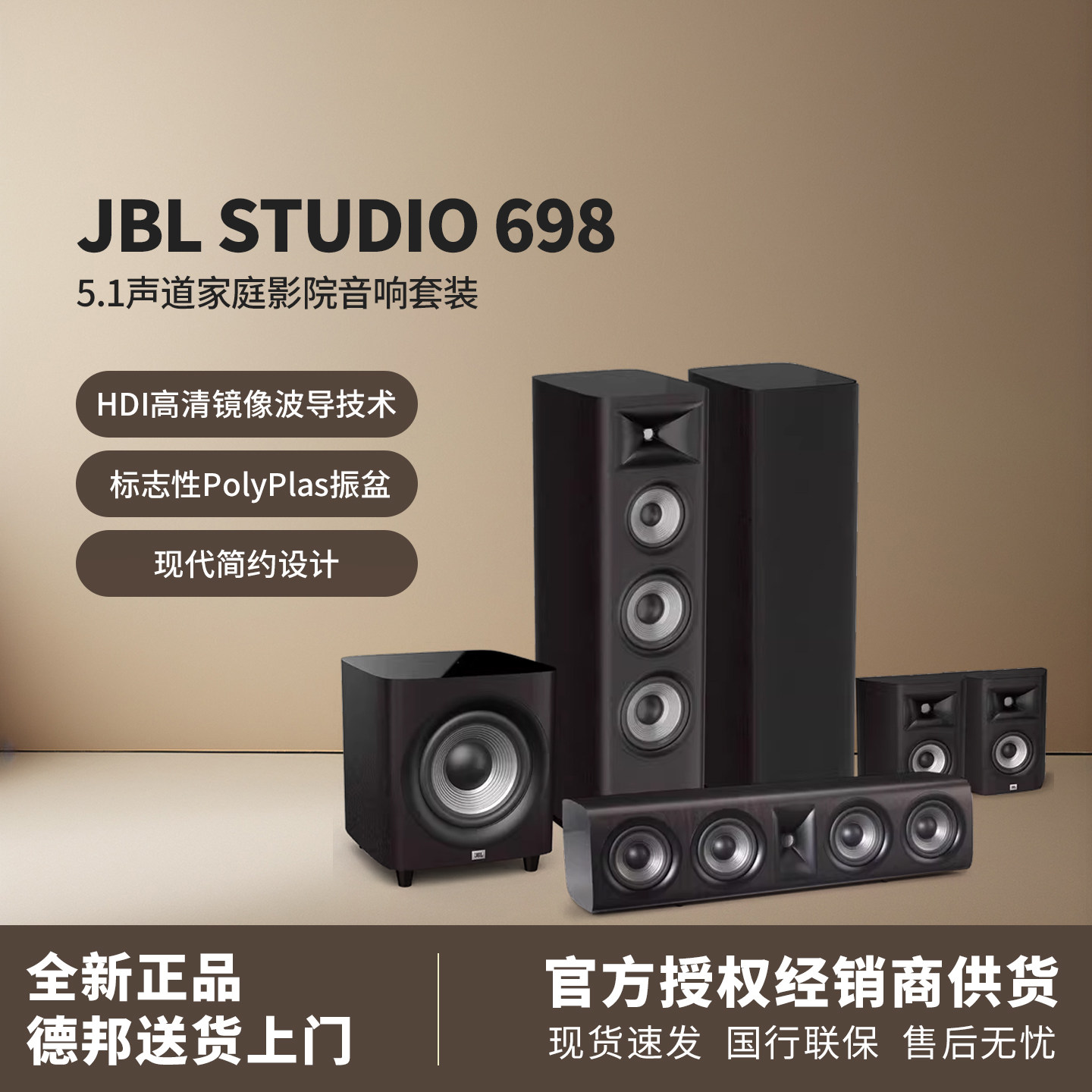 JBL STUDIO 698家庭落地式箱音箱木质双8寸号角单元5.1套装