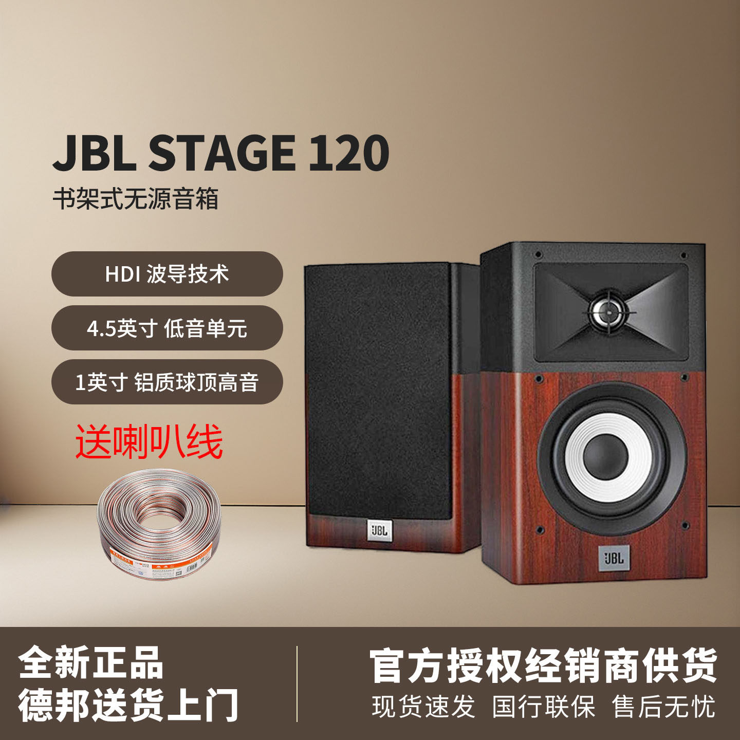 JBL STAGE A120 家庭影院5.1环绕音箱后置音响桌面壁挂发烧木质
