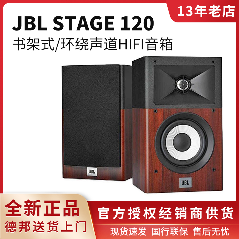JBL STAGE A120 家庭影院5.1环绕音箱后置音响桌面