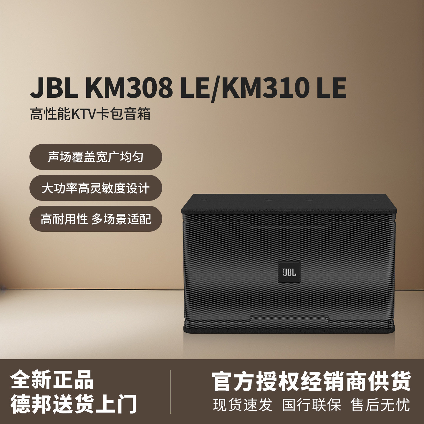 JBL KM308 310LE家庭KTV音响音箱卡拉ok唱歌娱乐设备家用卡包音箱