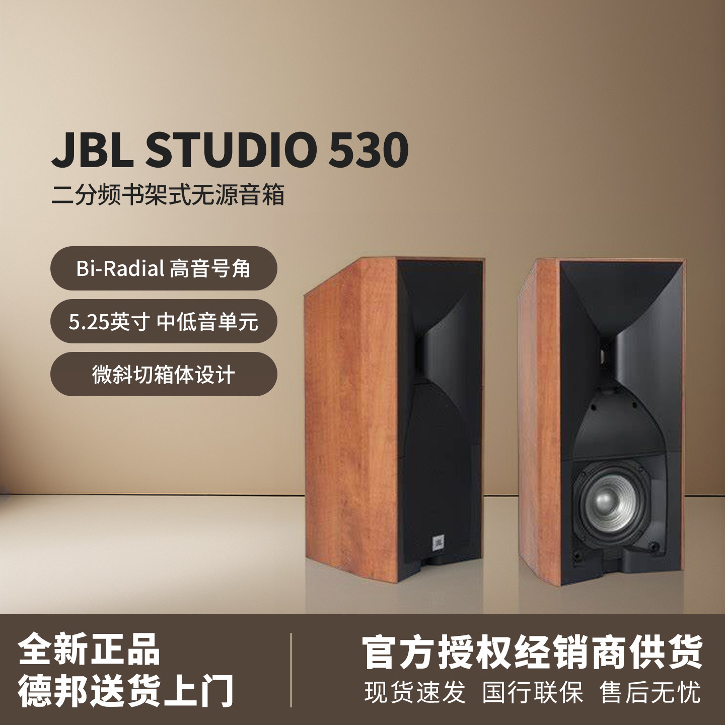JBL STUDIO 530发烧HIFI书架箱号角音响落地前置环绕书架监听音箱