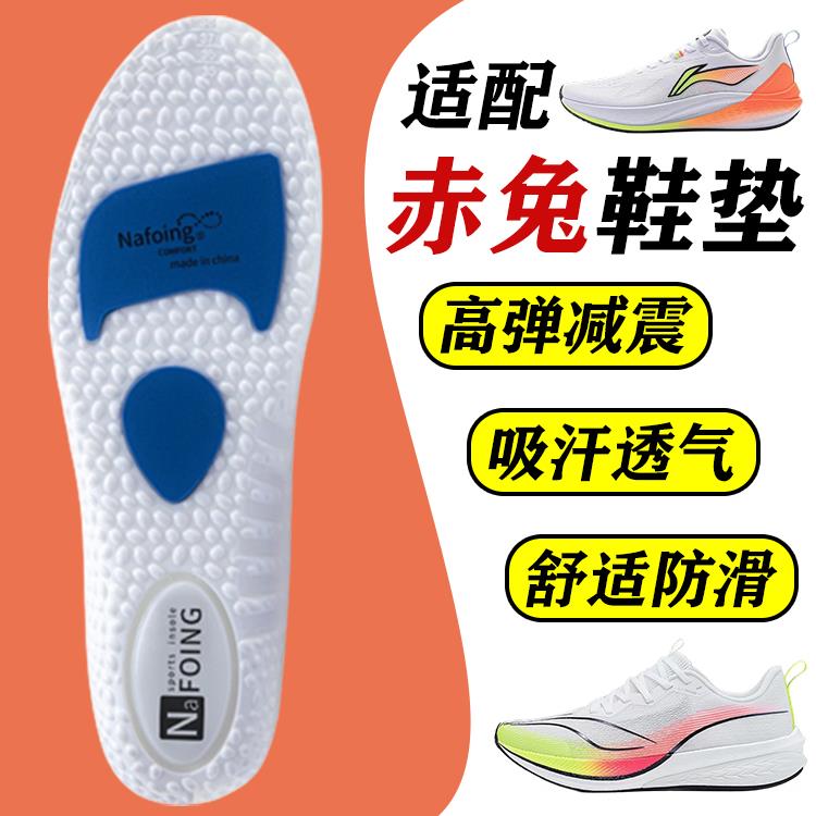 适配李宁赤兔8 7 6 5 4鞋垫8pro 7pro 6pro鞋垫运动减震跑步吸汗