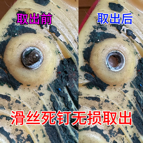 钉鞋取钉滑丝取钉取死钉无损取钉田径碳钉钢钉卡钉修复不伤鞋取钉