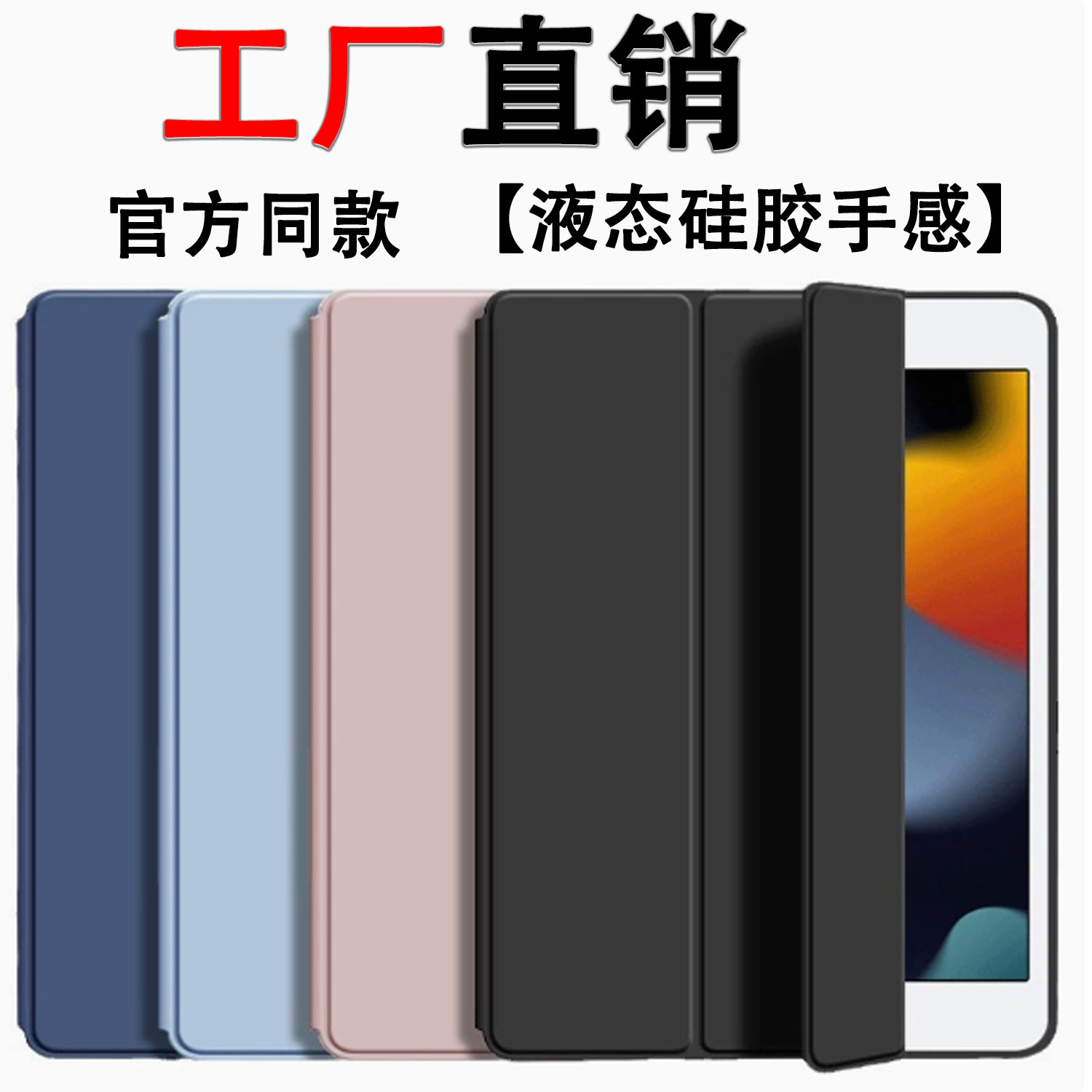 苹果iPad液态硅胶三折支架壳