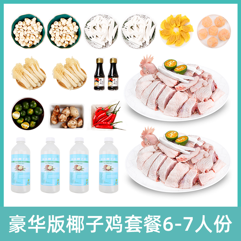 海南椰子鸡套餐6-7人份农家散养正宗文昌鸡新鲜母鸡整只火锅配料