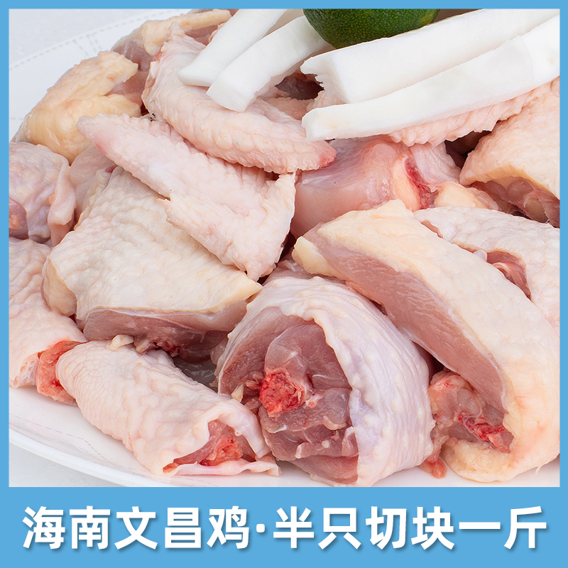 海南文昌鸡半只切块散养