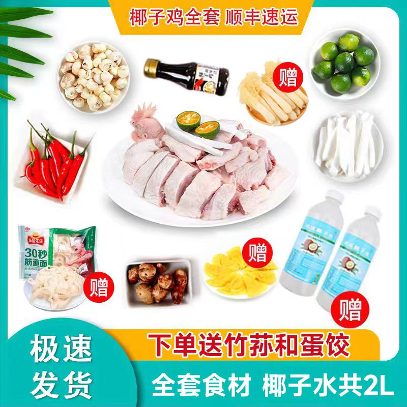 升级版海南椰子鸡全套餐3-4人新鲜整只切块文昌鸡火锅鸡汤散养