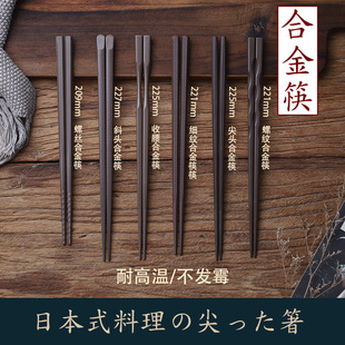 合金筷子寿司料理商用耐高温尖头筷子防滑家用高档快子 咖啡色日式