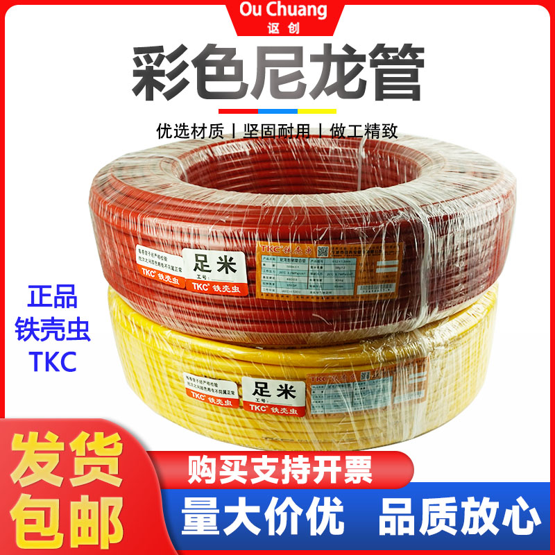 铁壳虫TKC尼龙管PA管耐油耐高温腐蚀亚大管高压硬气管油管亚太 管 - 实物图