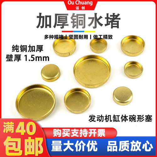 纯铜水堵碗型塞缸体堵头加厚