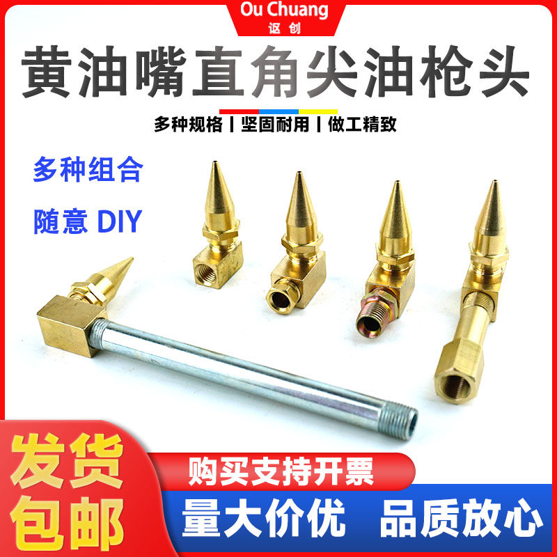 90度直角加长黄油枪尖头异型定制改装加油嘴铜尖油枪头子注油嘴弯,五金/工具,润滑设备及工具,淘宝优惠券,粉丝福利购,淘宝优惠卷