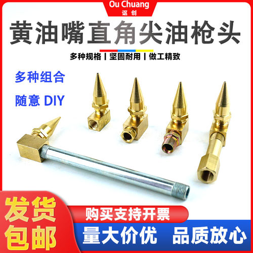 直角加长黄油枪尖头异型可定制