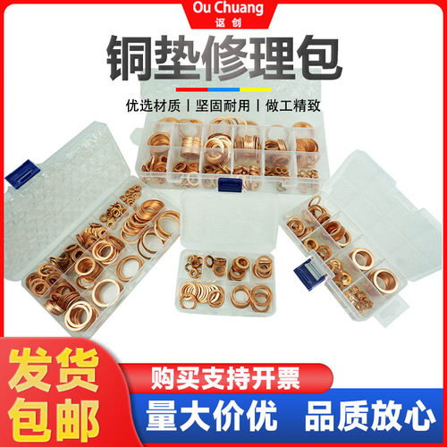 浙江绍兴紫铜铜垫修理盒包邮