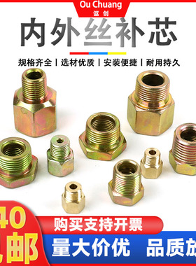 内外丝补芯高压油管公英制变径转换接头液压直通对丝内牙外牙接头