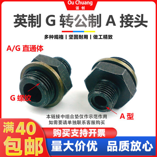 油管接头G螺纹英制转公制O型直通