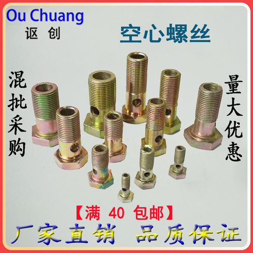 单孔六角液压回油管接头空心螺丝
