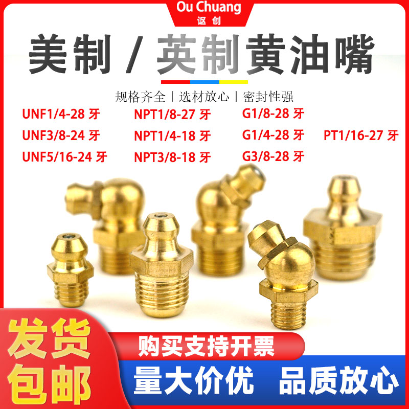 美制英制铜油嘴直弯油杯