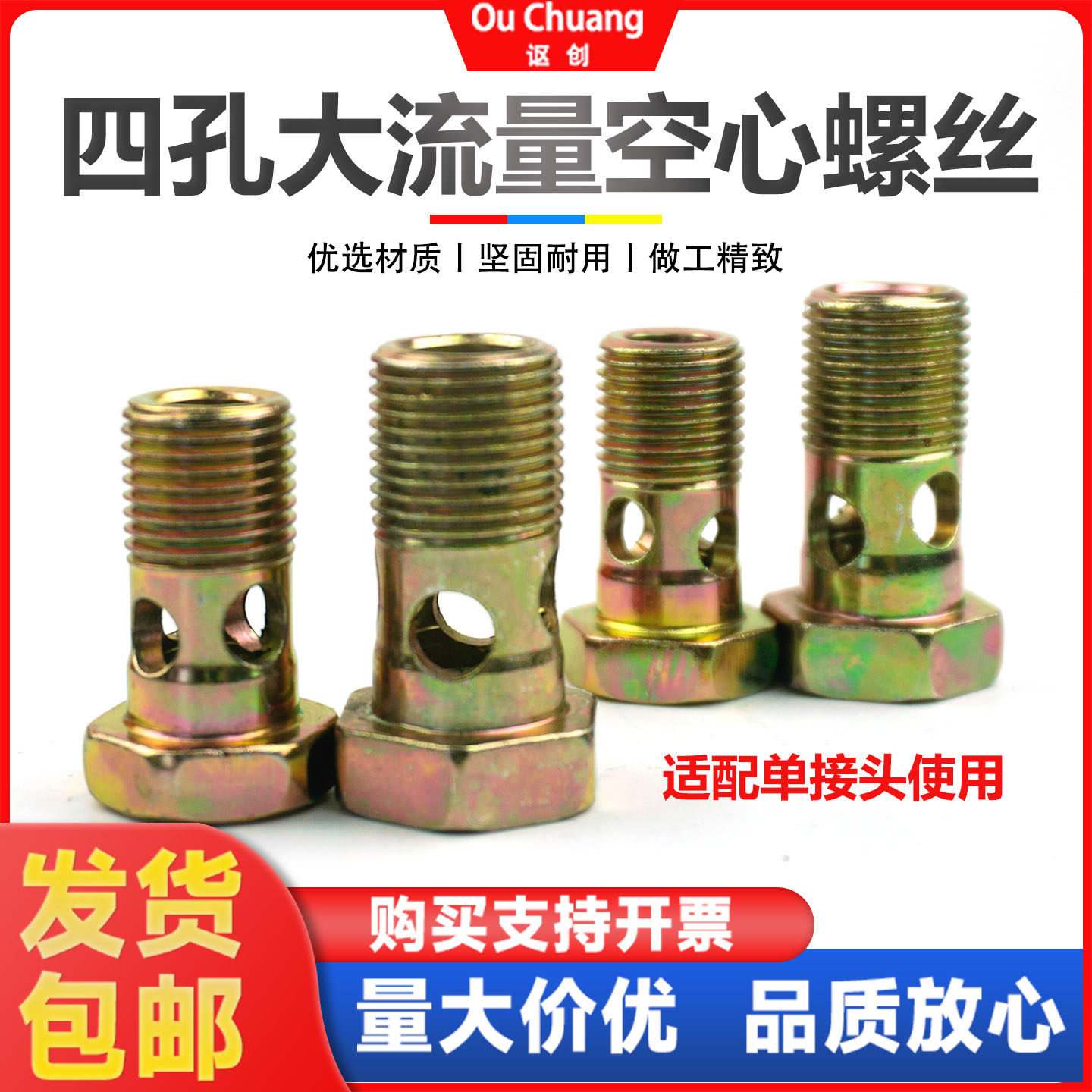 四孔大流量六角空心螺丝柴油机回油管铰接头液压过油M14M1618螺栓