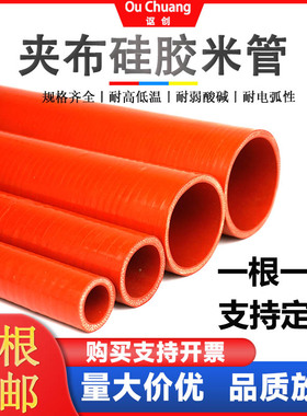 硅胶管多层夹布夹线耐高温高压米线硅胶软管红色大口径加厚橡胶管