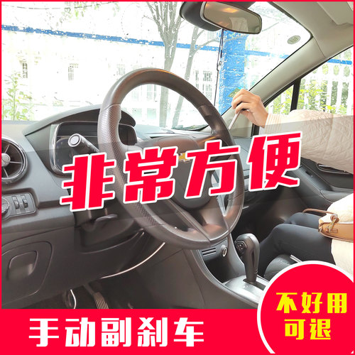 副驾驶刹车女司机陪练新款教练车免打孔通用型副刹车新老款车通用