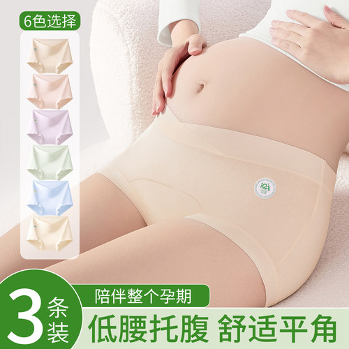 孕妇专用V型低腰无痕纯棉平角裤