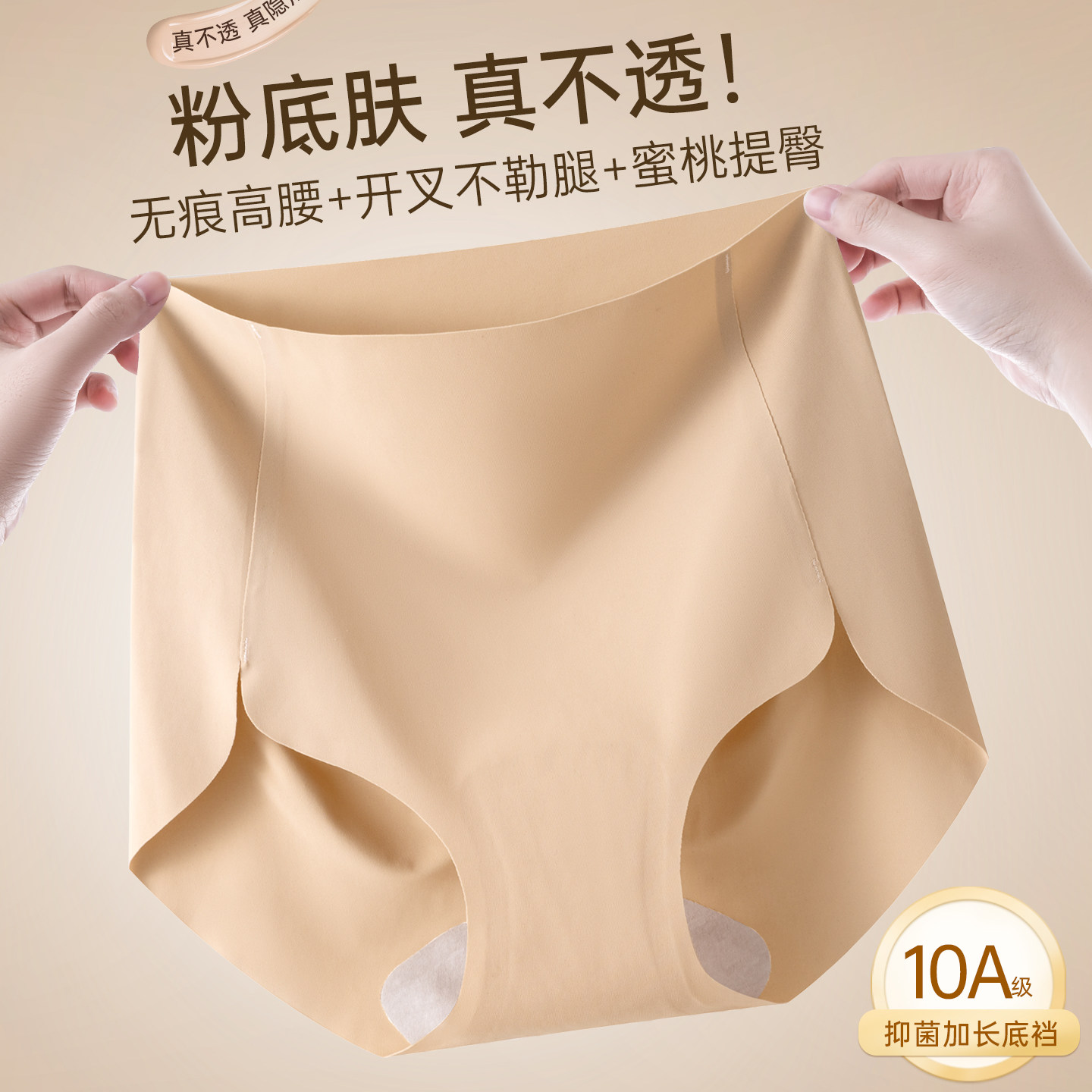一片式无缝高腰内裤女收腹提臀粉底液隐形7a抗菌纯棉加长裆三角裤,女士内衣/男士内衣/家居服,女三角裤,淘宝优惠券,粉丝福利购,淘宝优惠卷