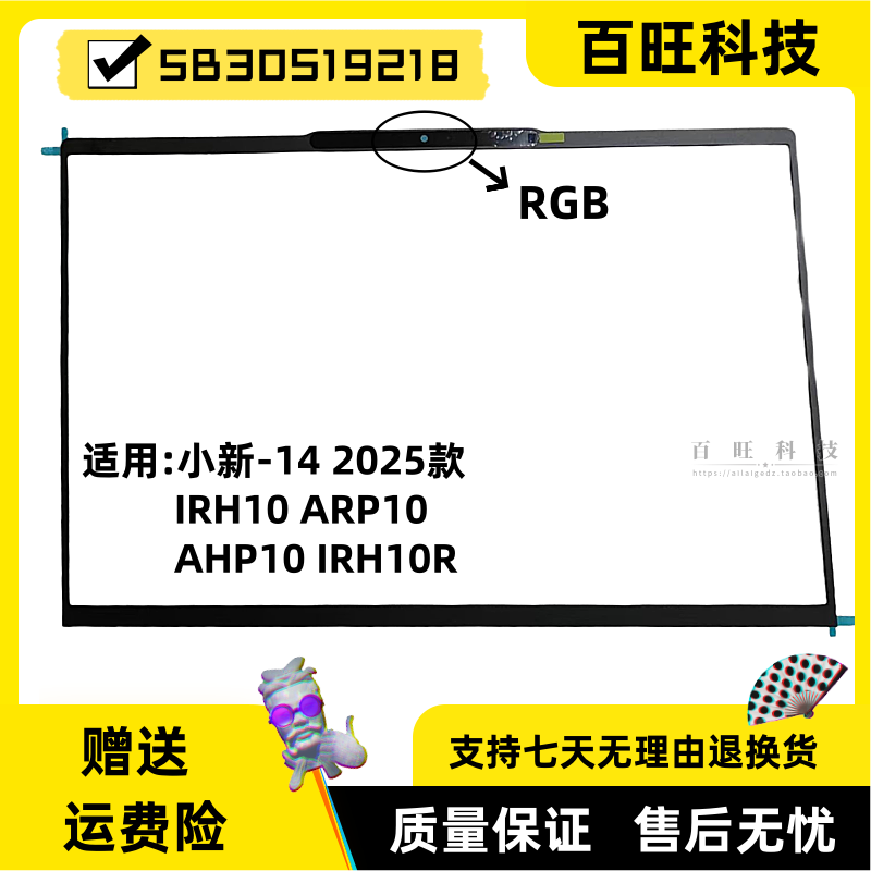 联想小新-142025款B壳外壳
