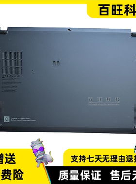 适用 联想Thinkpad X1 Carbon 8th Gen 8 2020 D壳 底盖 外壳