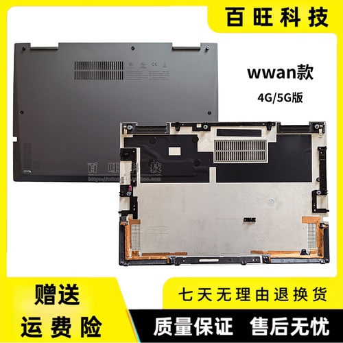 适用联想 ThinkPad X1 YOGA 6th Gen6 2021 D壳 底壳 5M10V75646