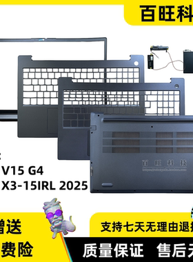 适用 联想 昭阳X3-15IRL 2025款 V15 G5 B壳 C壳 D壳 触摸板喇叭