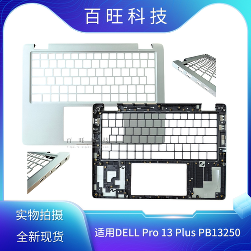 适用戴尔Pro 13 Plus PB13250 2-in-1 C壳 键盘掌托0C8J5X 00DTCD