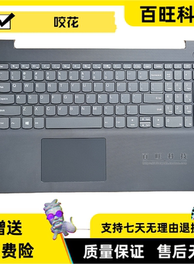 适用联想 IdeaPad 15SIML 2020 C壳 3 15IML05 咬花 带键盘 外壳